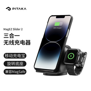 PITAKA Slider 2可适用苹果iPhone14/13/12手机手表耳机无线充电器MagSafe磁吸 三合一套装