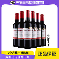 VP原瓶进口红酒官方正品精选14度佳酿干红葡萄酒整箱6支