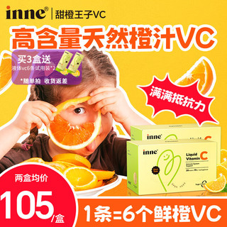 inne 童年时光维生素c儿童 甜橙王子液体vc增强免疫独立包装28条 2盒装