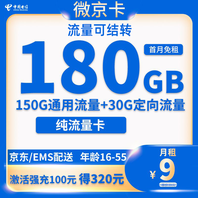 中国电信 长期套餐 手机卡