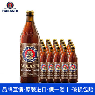 PAULANER 保拉纳 柏龙 德国原装进口白啤听装啤酒整箱精酿小麦白啤听装 黑小麦啤酒500ml*20瓶