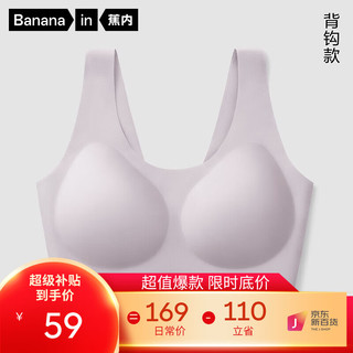 Bananain 蕉内 5系文胸内衣女无尺码无钢圈胸罩 雾紫 均码