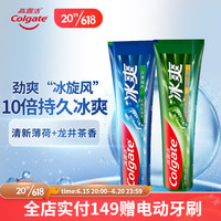 Colgate 高露洁 牙膏冰爽薄荷龙井青柠茶香去牙渍口气清新 3支360g