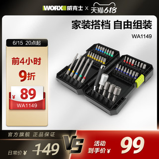 WORX 威克士 WA1149 电动螺丝批头套装