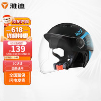 雅迪3C电动车头盔 夏季电瓶车摩托车男士男生头盔3C认证安全帽 星际蓝