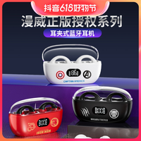 抖音超值购：F 富民 Disney/迪士尼漫威Q56耳夹式蓝牙耳机hifi耳机手机通用透明卡通