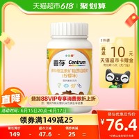 Centrum 善存 小佳维系列 咀嚼片