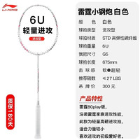 LI-NING 李宁 羽毛球拍 AYPR136