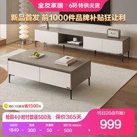 QuanU 全友 DW1166 1.2米茶几A+2米电视柜主柜A 组合