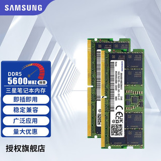 SAMSUNG 三星 DDR5 4800MHz 笔记本内存条 32GB