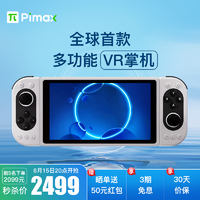 Pimax 小派 VR掌机一体机虚拟现实智能眼镜游戏设备看电影玩游戏 portal系列安卓便携掌上游戏机