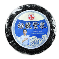 Ayibo 阿一波 安记  幼嫩紫菜  50g