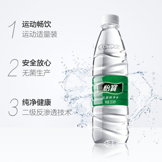 怡宝饮用纯净水555ml*24瓶装小瓶装纯净水家庭小瓶装饮用水 纯净水555ml*8瓶