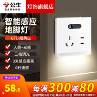 BULL 公牛 暗装86型人体感应地脚灯白五孔插座式小夜灯入户门卧室起夜床头过 人感+光感/5孔+三档调光/GTL白