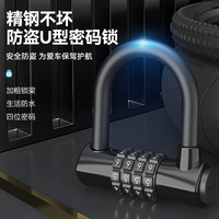 Move iron 魔轮 自行车锁电动车四位密码U型锁山地车摩托车便携通用防盗防撬车锁抗液压剪装备配件