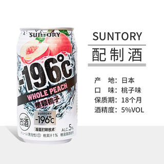 三得利（Suntory）日本原装进口三得利-196℃预调鸡尾酒350ml 日本进口果酒女士酒水 -196℃桃子味*6罐