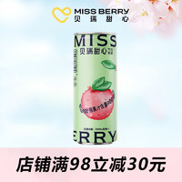 MissBerry贝瑞甜心 果酒 甜酒 微醺 气泡酒 低度酒 聚会 女生酒 330ml 荔枝多多