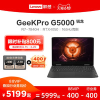 联想GeekPro G5000 15.6英寸电竞游戏本笔记本办公本设计师ps做图电脑 大学生笔记本电脑