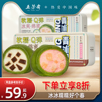 五芳斋 WU FANG ZHAI青团中式糕点糯团冰皮大福雪媚娘冰淇淋甜品青团下午茶零食