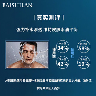 BAISHILAN 佰仕兰 男士洗面奶控油祛痘去黑头角质温和护肤