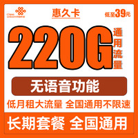 中国联通 惠兔卡 19元月租（95G通用流量+60G定向流量+3个亲情号