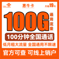 中国联通 惠兔卡 19元月租（95G通用流量+60G定向流量+3个亲情号）