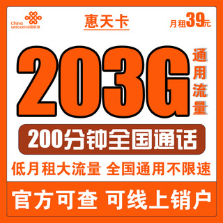 中国联通 惠兔卡 19元月租（95G通用流量+60G定向流量+3个亲情号