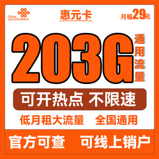 中国联通 惠兔卡 19元月租（95G通用流量+60G定向流量+3个亲情号