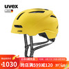 UVEX urban planet骑行头盔 德国优维斯男女城市自行车时尚安全头盔 S41005602/哑光蜂黄 54-58cm