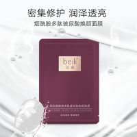 百雀羚（PECHOIN） 百雀羚面膜蓓丽面膜水嫩精纯平衡保湿喷雾肌肤舒润干燥定妆 1片蓓丽烟酰胺多肽玻面膜