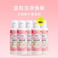 DAISO 大创 日本粉扑清洗液气垫美妆蛋专用清洗剂80ml*5瓶