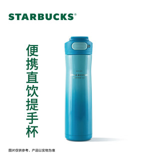 星巴克（Starbucks）Contigo蓝色渐变不锈钢按键直饮提手杯简约随行杯大容量水杯710ml