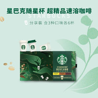 STARBUCKS 星巴克 速溶咖啡美式黑咖啡冻干咖啡超精品速溶