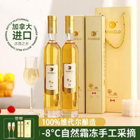 奥瑞安 帝安吉乐 冰白葡萄酒 双支装