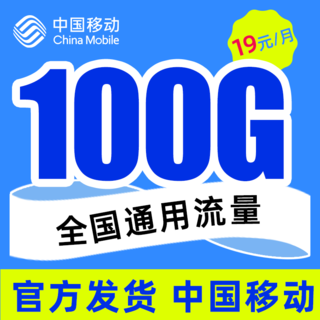 福龙卡2年19月租（185G通用流量+送40元E卡）流量可续约