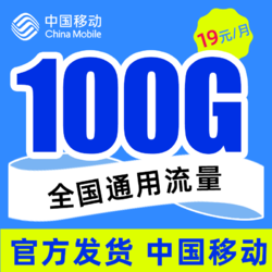 China Mobile 中國移動 福氣卡 2年19元（185G流量+送480元+流量可續約）贈40元E卡