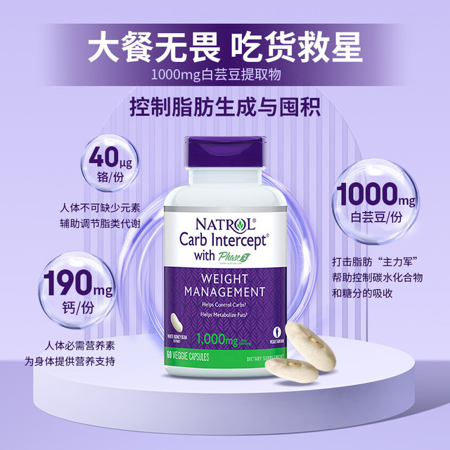 NATROL 白芸豆提取物碳水阻断剂60粒