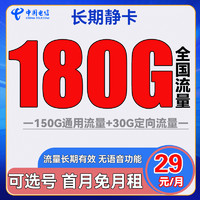 中国电信 半年卡 半年19元月租（250G通用流量+30G定向+可选号）送40元话费