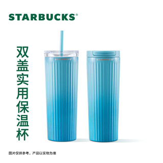 STARBUCKS 星巴克 超级便宜！星巴克（Starbucks）水杯保温杯蓝绿系列复古简约经典 双盖两用保温吸管薯条杯473ml