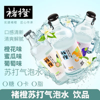 实建褚橙 苏打气泡水0糖0脂0卡饮料气泡水290ml*瓶 苏打气泡水葡萄味8瓶