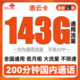 中国联通 惠浔卡 19元月租（205G通用流量+30G定向流量）