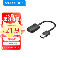 VENTION 威迅 USB外置声卡免驱 电脑笔记本台式连接3.5mm音频接口耳机麦克风音响转换器头独立声卡 黑CDYB0