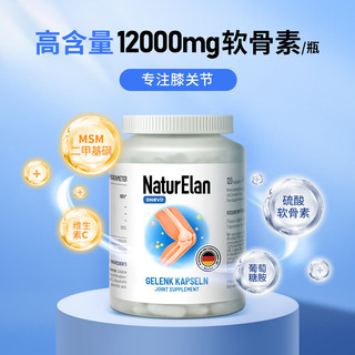 NaturElan 氨糖软骨素 专注膝盖关节 成人中老年腿疼膝盖疼 关节软骨素维骨力 德国进口 120粒/瓶