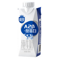 SANYUAN 三元 极致A2β-酪蛋白纯牛奶250ml*10盒 限定牧场 稀奢奶源