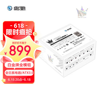 GALAXY 影驰 名人堂HOFGH850 全模组电源 850W 白金