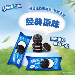 OREO 奥利奥 夹心饼干 经典原味 48.5g