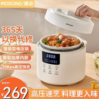 摩动（modong）电压力锅  智能高压锅 预约家用 保温煲汤煮粥 多功能面板易清洁4L