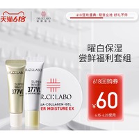 城野医生 曜白保湿套组（377精华6g+377闪光瓶7ml+白霜10g）