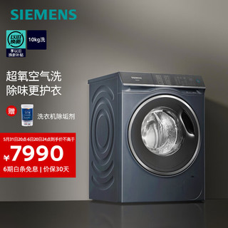 SIEMENS 西门子 10KG大容量变频滚筒洗衣机全自动家用 超氧空气洗 除菌除螨 家居互联 WM14U7B1HW