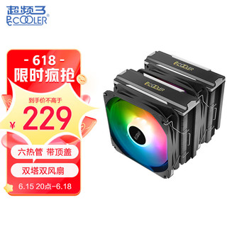 PCCOOLER 超频三 东海双子星S9 EX ARGB 156mm 双塔 风冷散热器 黑色